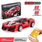 Конструктор радиоуправляемый «Спорткар», 306 деталей - Фото 1