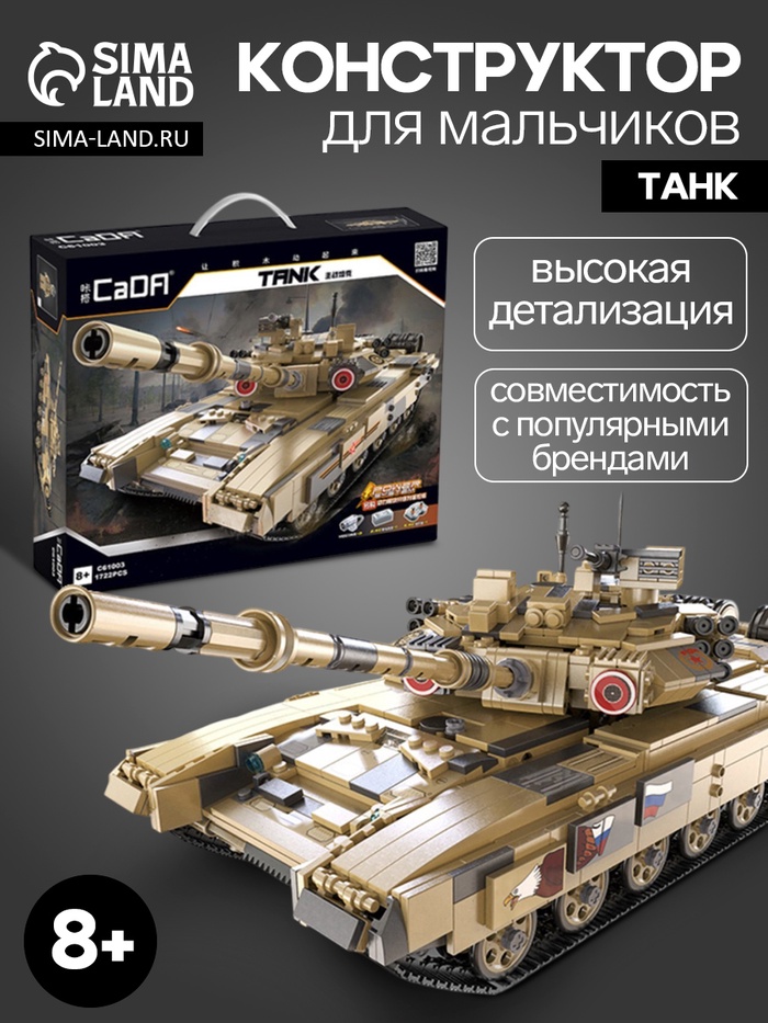 Конструктор Техно «Танк», 1722 детали