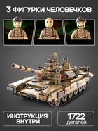 Конструктор Техно «Танк», 1722 детали - Фото 3
