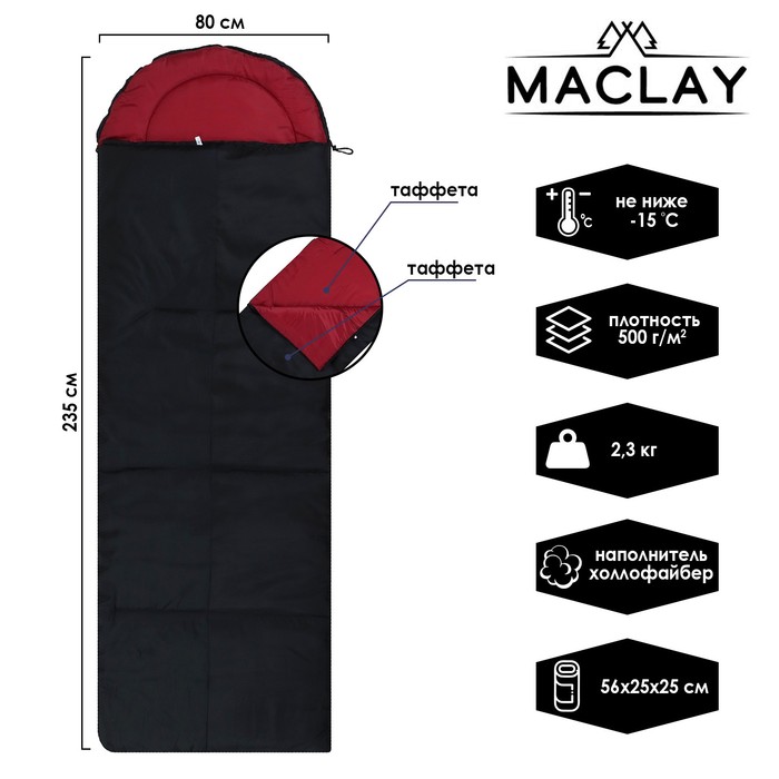 Спальник-одеяло Maclay, с подголовником, 235х80 см, до -15°С - фото 64720013