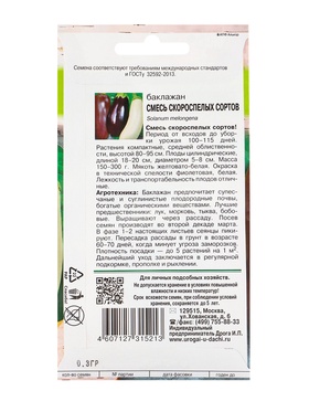 Семена Баклажан "Смесь Скороспелых сортов", 0,3 г (комплект 3 шт)