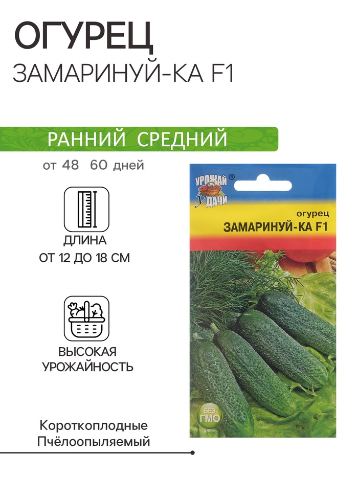 Семена Огурец "ЗАМАРИНУЙ-КА F1", 0,25 г - Фото 1