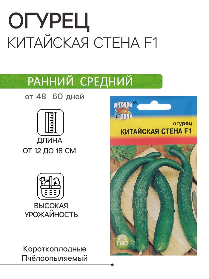 Семена Огурец "КИТАЙСКАЯ СТЕНА F1", 0,25 г - Фото 1