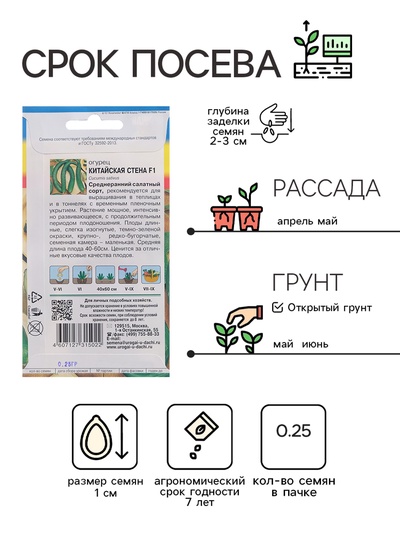 Семена Огурец "КИТАЙСКАЯ СТЕНА F1", 0,25 г