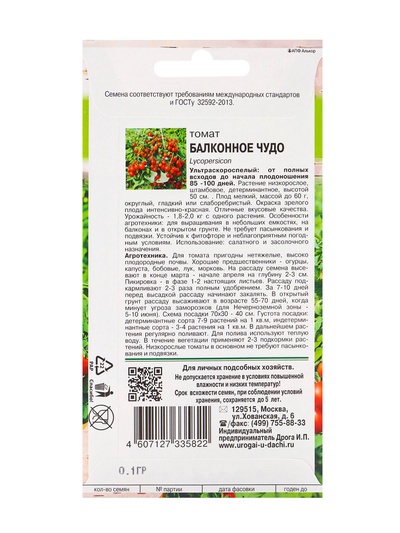 Семена Томат балконный «Балконное чудо», детерминантный, низкорослый, 0.1 г, «УРОЖАЙ УДАЧИ»