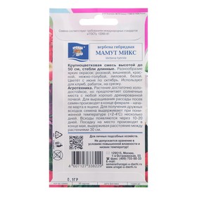 

Семена цветов Вербена гибридная "Мамут микс", 0,1 г