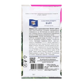 Семена цветов Глоксиния "Импресс Вайт", 3 шт. в амп.