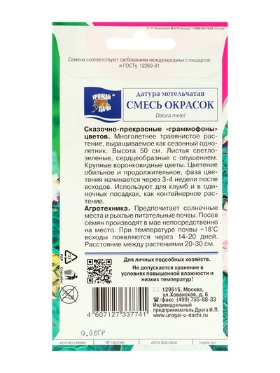 Семена цветов Датура Смесь "Метельчатая", 0,06 г.