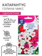 Семена цветов Катарантус «ГОЛИАФ Микс», 0.01 г, «Урожай Удачи» - Фото 1