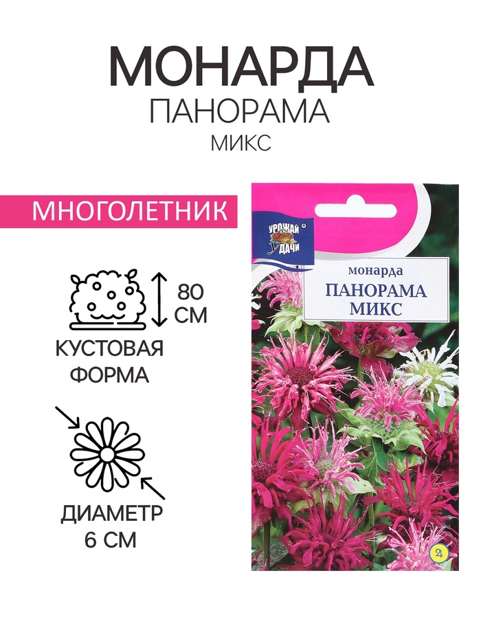 Семена цветов Монарда "Панорама Микс", 0,015 г - Фото 1