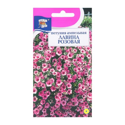 Семена цветов Петуния ампельная «Лавина Розовая F1», 0.01 г, «УРОЖАЙ УДАЧИ»