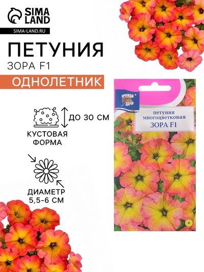 Семена цветов Петуния «Зора», F1, 0.01 г, «Урожай Удачи»