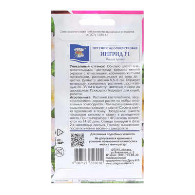 Семена цветов Петуния "Ингрид F1 (новинка)", 0,01 г. в амп.
