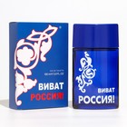 Туалетная вода мужская "Виват Россия", синий, 100 мл - Фото 3