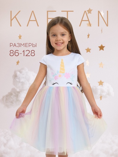 Платье детское «Единорог» KAFTAN, размер 28 (86-92 см)