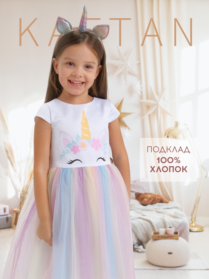 Платье детское «Единорог» KAFTAN, размер 32 (110-116 см) - Фото 1
