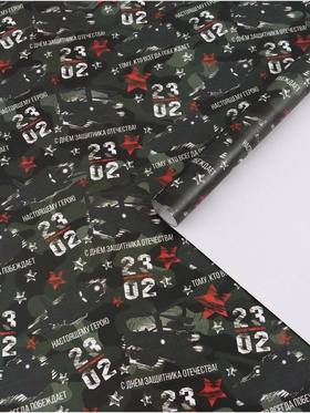 Бумага упаковочная, глянцевая «Настоящему Герою», 70?100 см, 1 лист (комплект 2 шт)