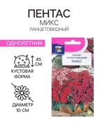Семена цветов Пентас ланцетовидный "Микс F1", 0,003 г. в амп. - Фото 1