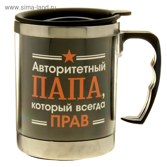 Термокружка "Авторитетный папа, всегда прав", 400 мл - Фото 1