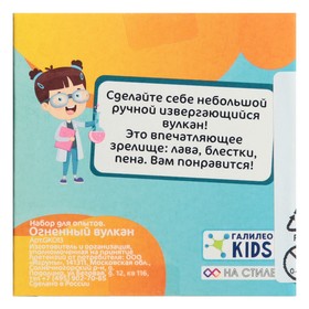 

Набор для опытов «Огненный вулкан»