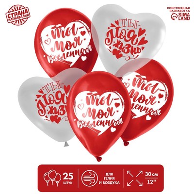 Воздушные шары латексные 12" «Ты моя вселенная», 25 шт.