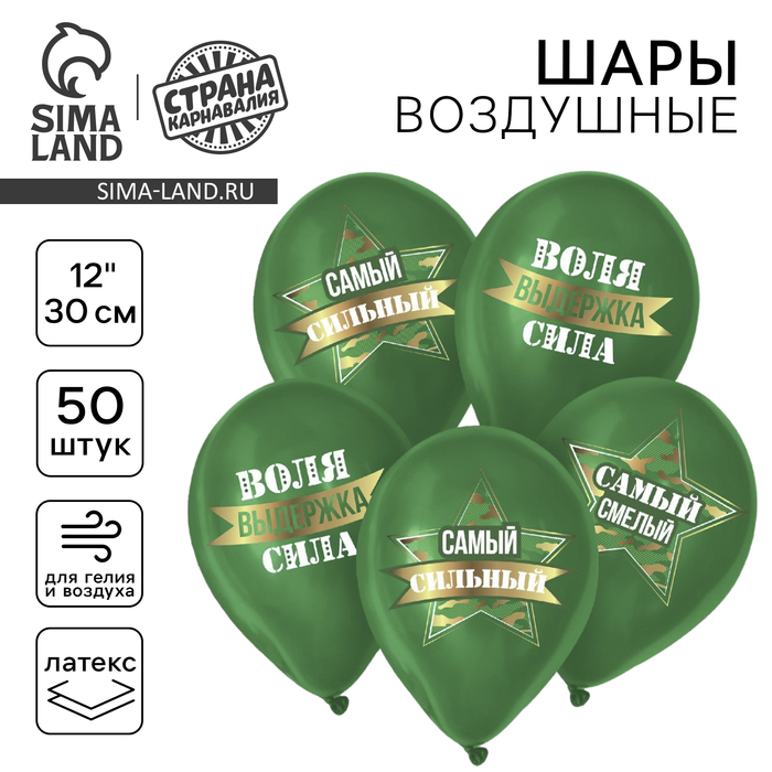Воздушные шары латексные 12" «Самый сильный», 50 шт. - Фото 1