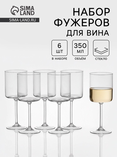 Набор фужеров для вина, 350 мл, 6 шт., стекло, прозрачный