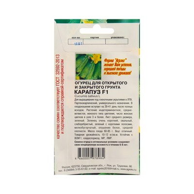Семена Огурец «Карапуз», 10 шт.