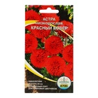 Семена Цветов Астра низкорослая Красный ковер , 0,2 г - Фото 1