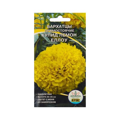 Семена Цветов Бархатцы Купид лемон еллоу, 0.2 г