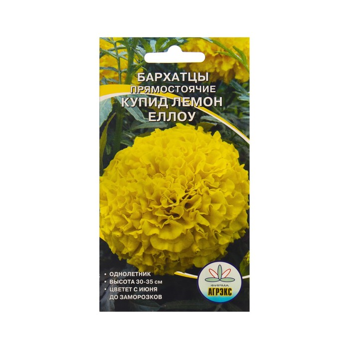 Семена Цветов Бархатцы Купид лемон еллоу, 0.2 г - Фото 1