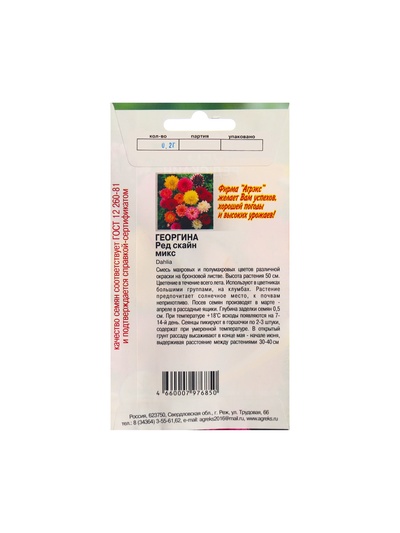 Семена цветов Георгина Ред скайн микс, 0,2 г