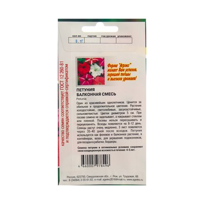 Семена цветов Петуния Балконная смесь, 0,1 г