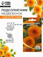 Семена цветов Подсолнечник Медвежонок, 10 шт - Фото 1
