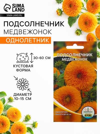 Семена цветов Подсолнечник Медвежонок, 10 шт