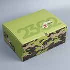 Коробка подарочная сборная, упаковка, «23.02», 30 х 23 х 12 см - фото 319166397