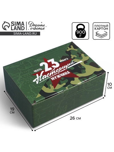 Коробка подарочная сборная, упаковка, « С 23 февраля», 26 х 19 х 10 см