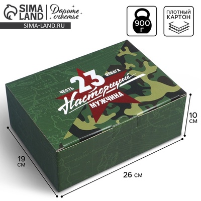 Коробка подарочная сборная, упаковка, « С 23 февраля», 26×19×10 см
