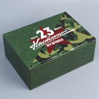 Коробка подарочная сборная, упаковка, « С 23 февраля», 26 х 19 х 10 см - фото 292222581