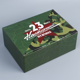 Коробка подарочная сборная, упаковка, « С 23 февраля», 26 х 19 х 10 см
