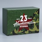 Коробка подарочная сборная, упаковка, « С 23 февраля», 26 х 19 х 10 см - Фото 3