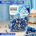 KONFINETTA Кондитерская посыпка «Морская волна» с глиттером, 50 г. 9200351 - фото 10120368