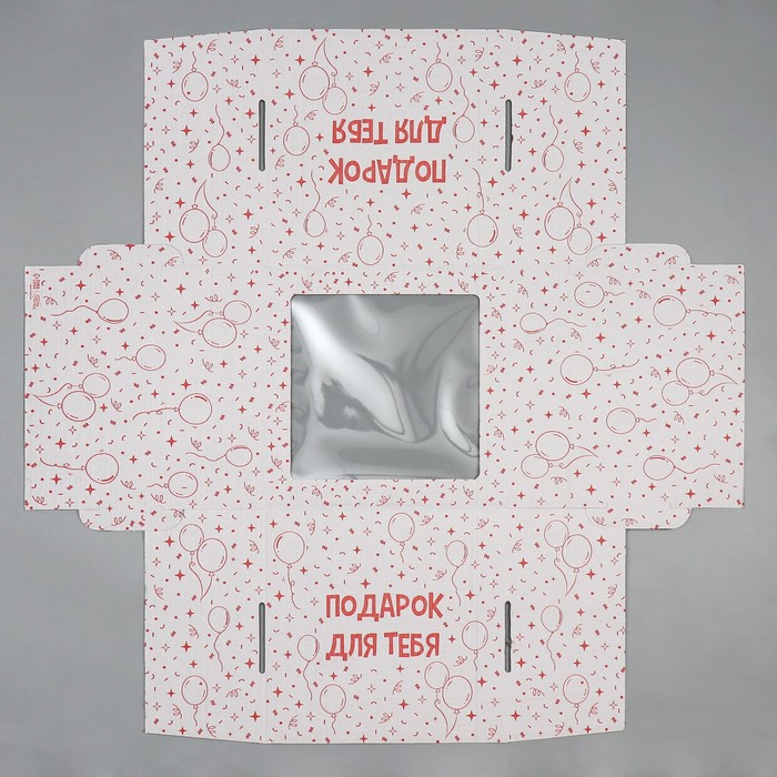 Коробка для торта с окном «Подарок для тебя» 30х30х30 см 9285726