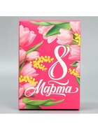 Коробка подарочная складная, упаковка, «С 8 марта», 16 х 23 х 7.5 см - Фото 3