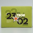 Коробка подарочная складная, упаковка, «23.02», 16 х 23 х 7.5 см - Фото 3