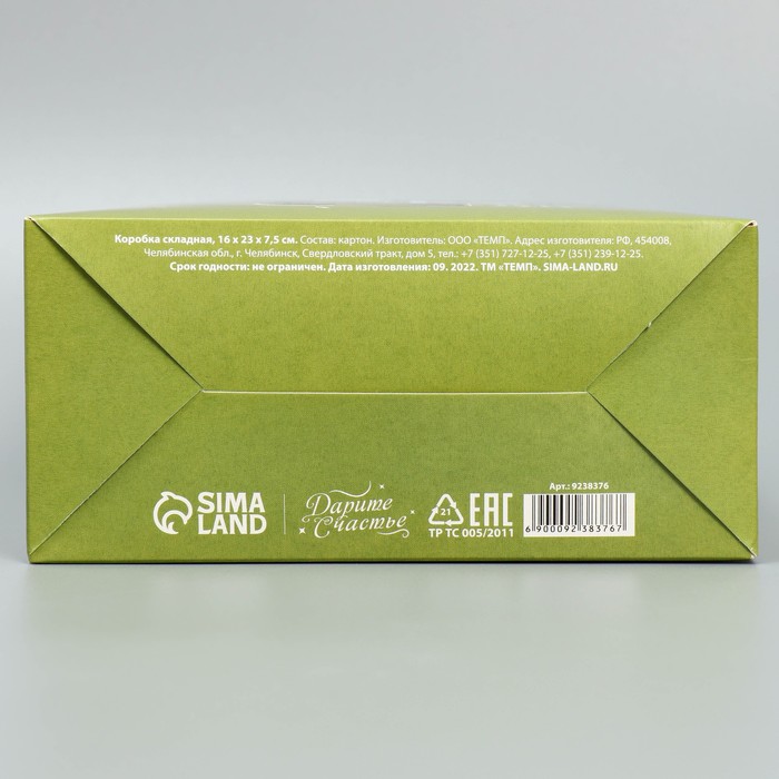 Коробка подарочная складная, упаковка, «23.02», 16 х 23 х 7.5 см - фото 1906135379
