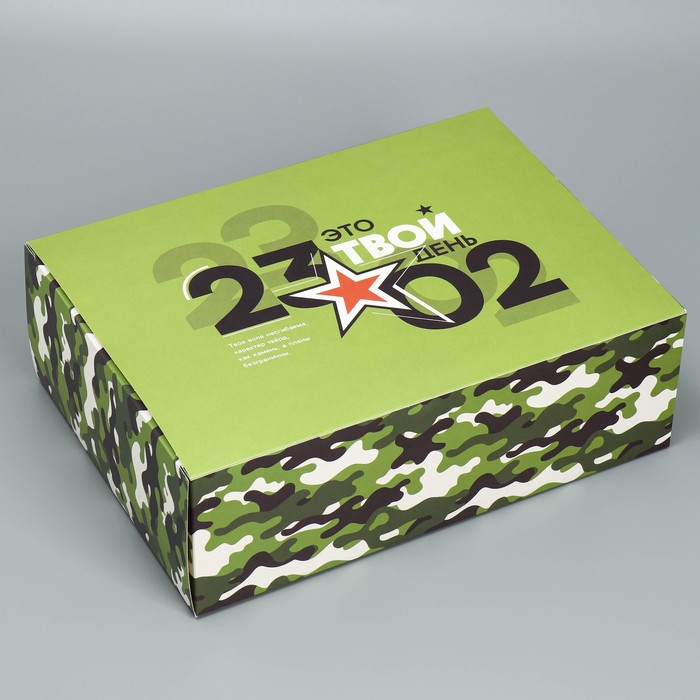 Коробка подарочная складная, упаковка, «23.02», 22 х 30 х 10 см - фото 1926557899