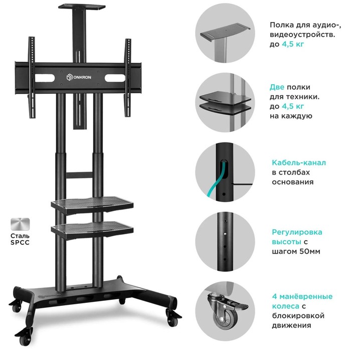 Стойка для ТВ ONKRON TS1881, напольная, 50"-86", 90,9 кг, чёрная - фото 51434794