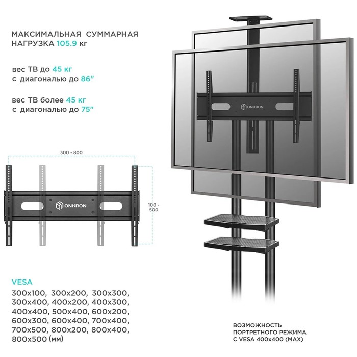 Стойка для ТВ ONKRON TS1881, напольная, 50"-86", 90,9 кг, чёрная - фото 51434795