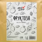 Фруктоза «Мой выбор», 1000 г - Фото 2